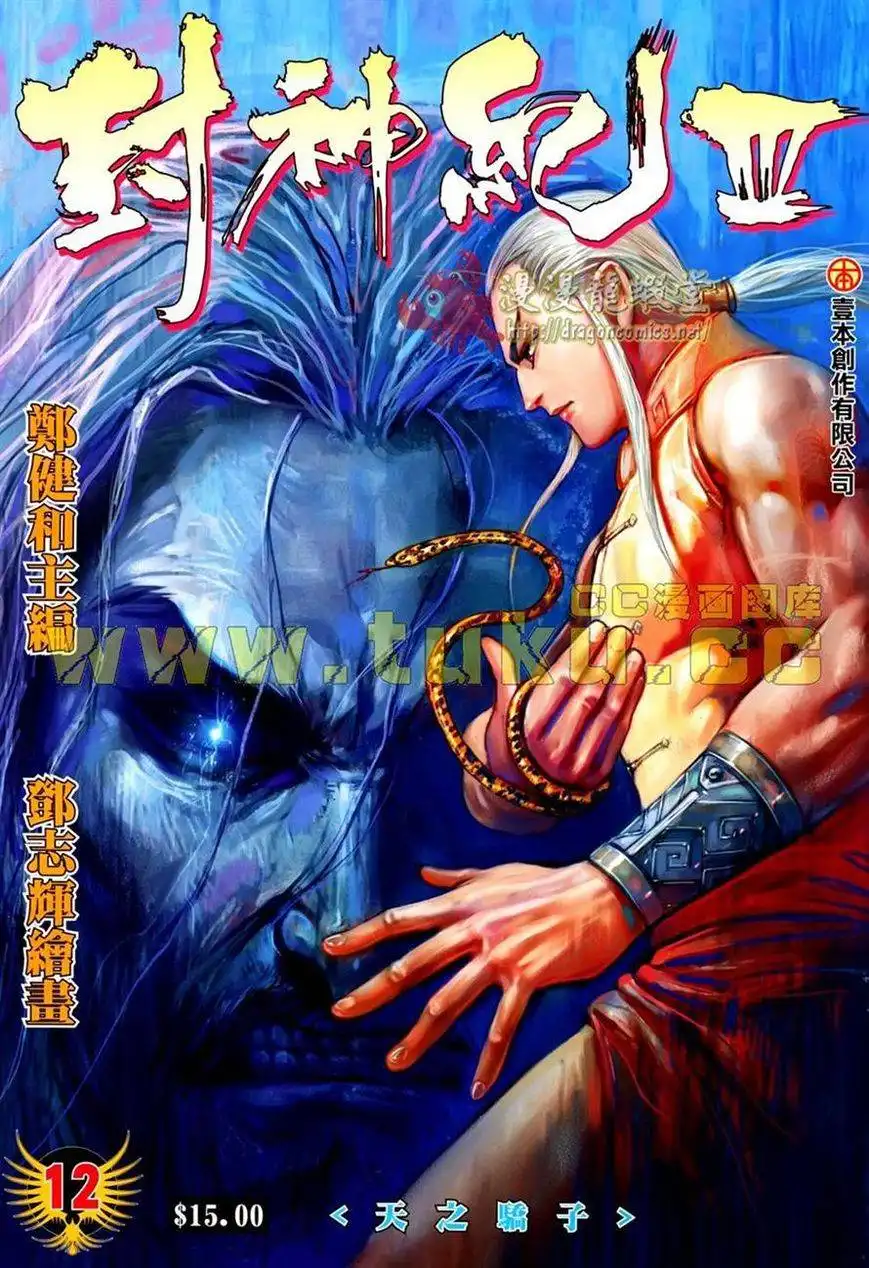 Feng Shen Ji Chapter 114 1